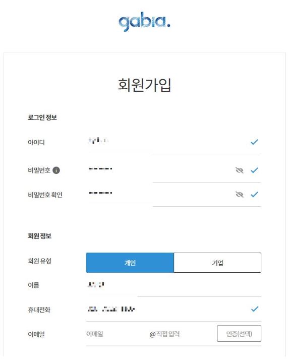 가비아 회원 가입