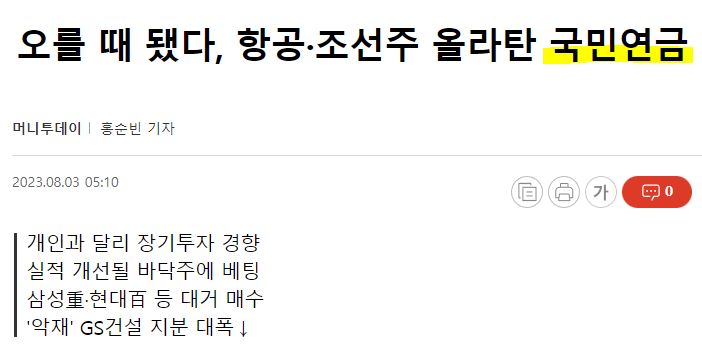 국민연금 주식 매수 매도 관련 기사