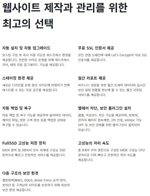 카페24 매니지드 워드프레스 혜택