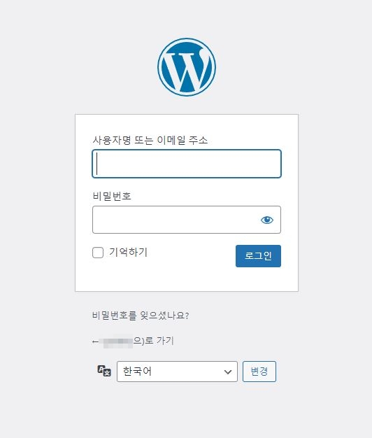 매니지드 워드프레스 로그인 화면