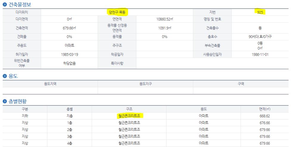 부동산정보조회 목동신시가지 7단지 검색 결과