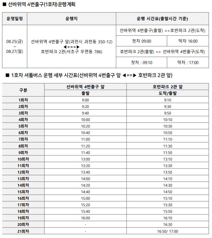 호반 개봉써밋 셔틀버스 시간표