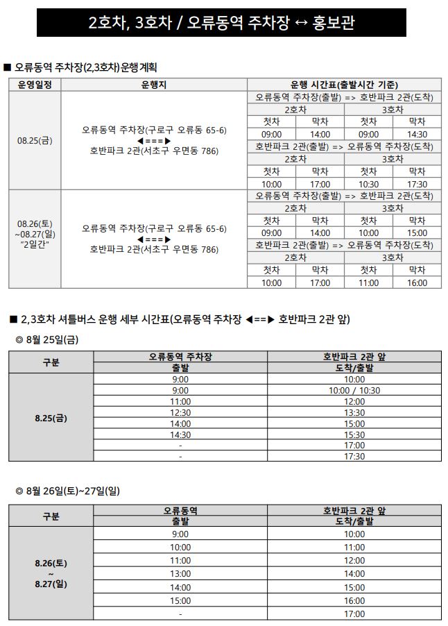 호반써밋 개봉 셔틀버스 운행 시간표