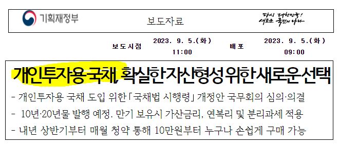 개인투자용 국채 발행 보도자료