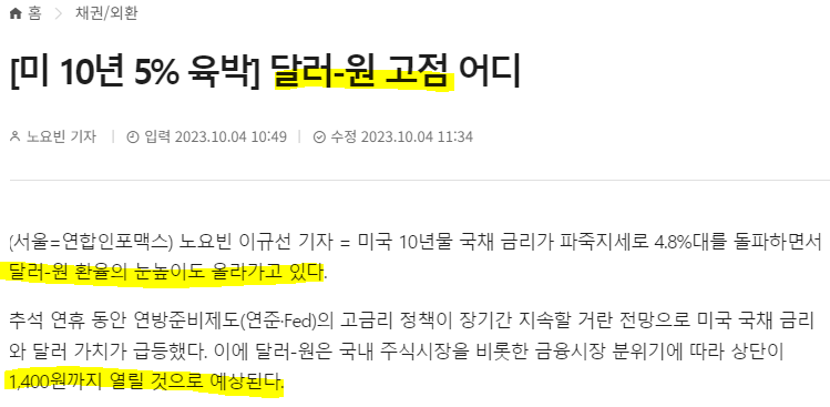 미국 국채와 환율의 관계