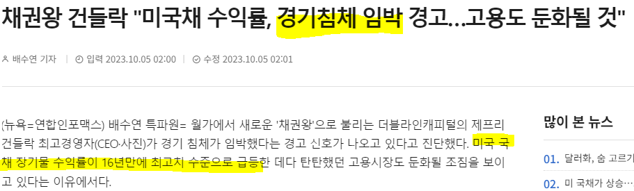 미국 채권과 경기 침체 사이의 관계