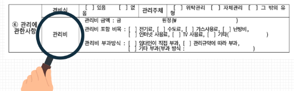 관리비 항목 설명 의무