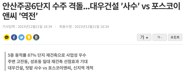 재건축 수주 경쟁