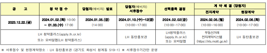 화성 태안B-3 청약 일정