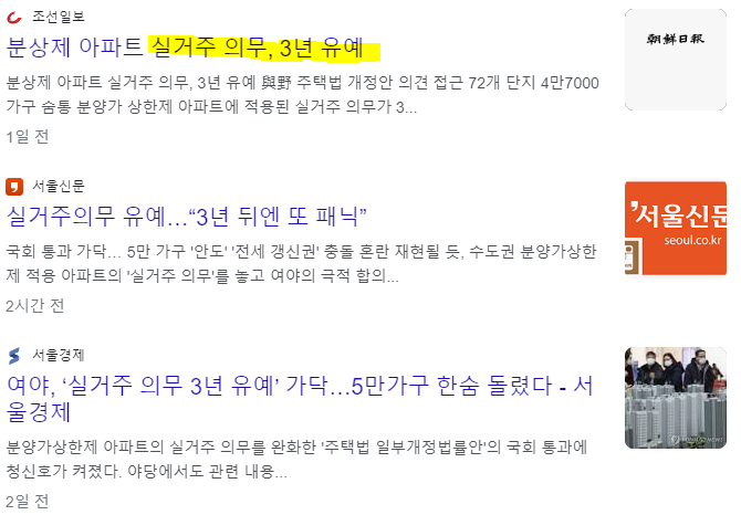 분양가상한제 아파트 실거주 의무 3년 유예