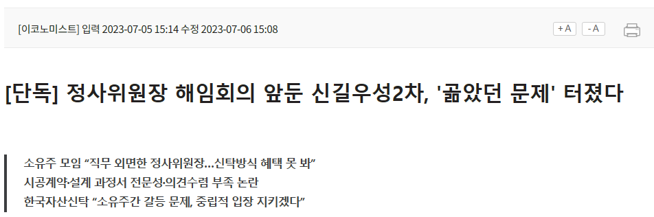 신길우성2차 재건축 추진상황