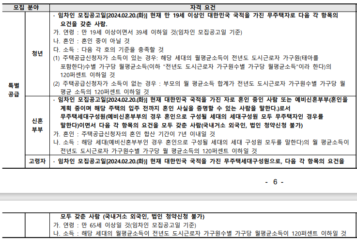 은평뉴타운 디에트르 더 퍼스트 특별공급 신청 조건