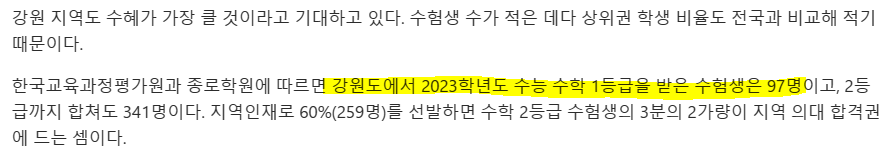 2023학년도 대입수학능력시험 강원도 지역 수학 1등급 인원