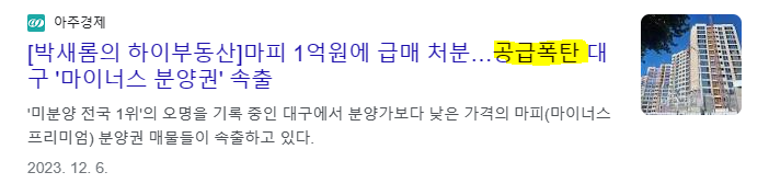 분양권 공급 폭탄 기사