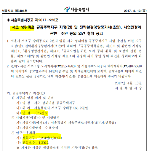 성뒤마을 개발 계획