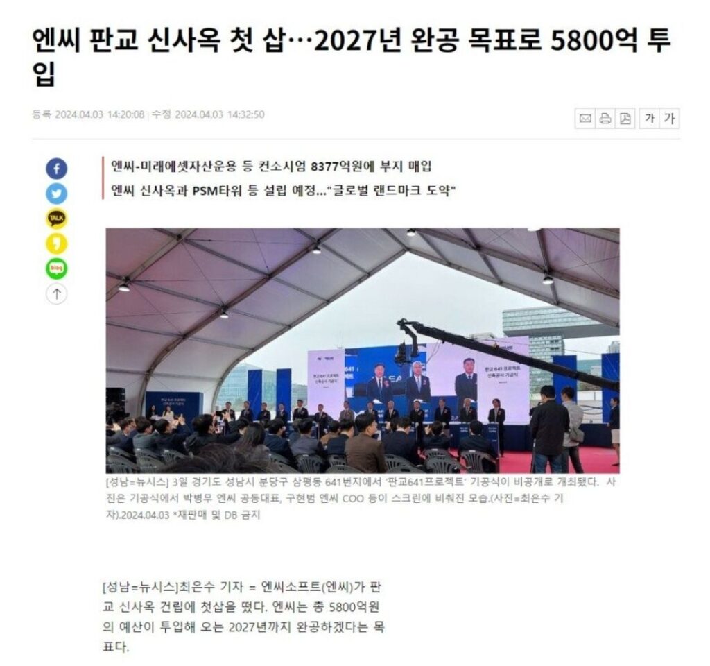 판교 엔씨 신사옥 착공