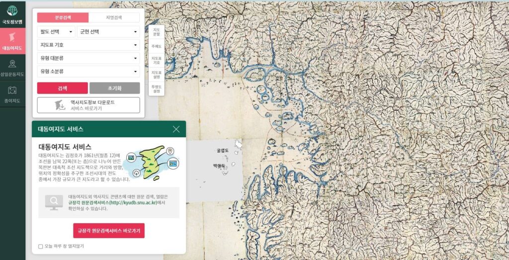 대동여지도 서비스