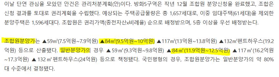 방화5구역 조합원 분양가, 일반 분양가