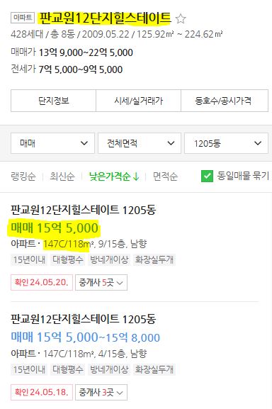 판교원마을 12단지 힐스테이트 전용 115 호가