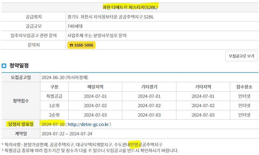 과천 디에트르 퍼스티지 당첨자 발표일