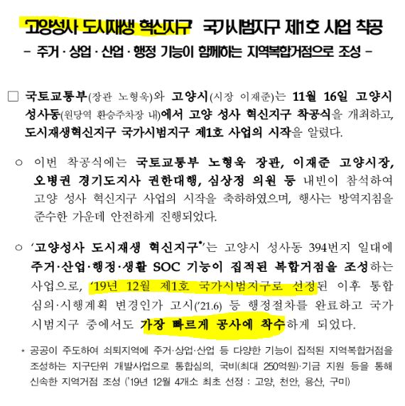 도시재생 혁신지구 국가시범사업 보도자료