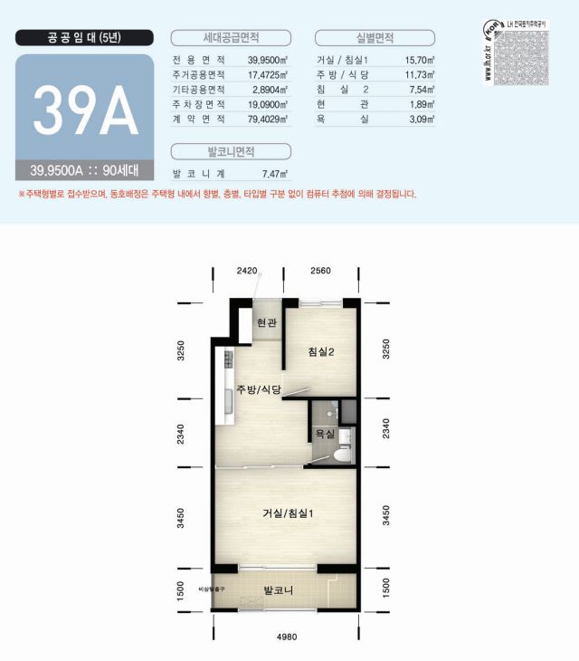 LH미추홀퍼스트 전용 39 평면도