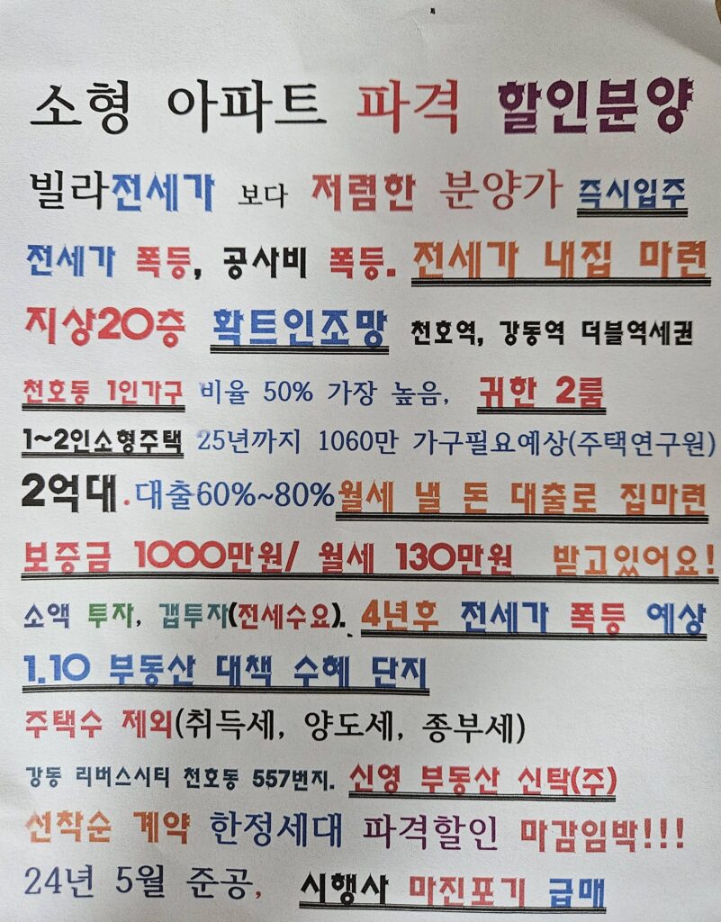 강동 리버스 시티 전단지