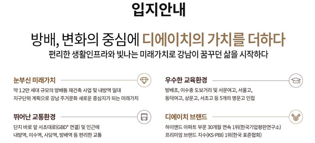 디에이치 방배 입지 설명