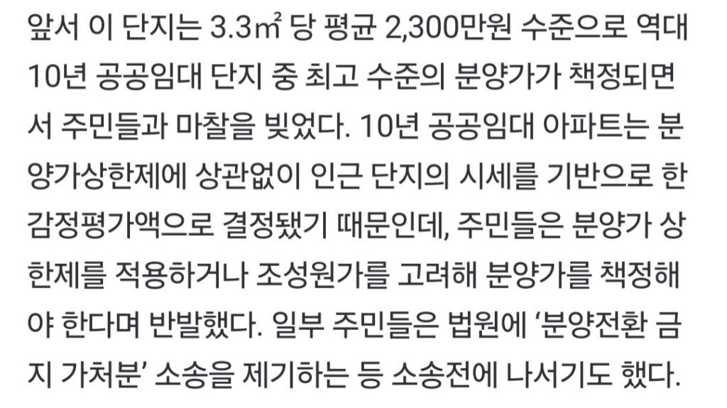 판교신도시 산운마을 12단지 분양 전환 관련 기사