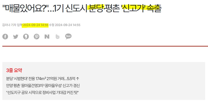 분당 신고가 기사