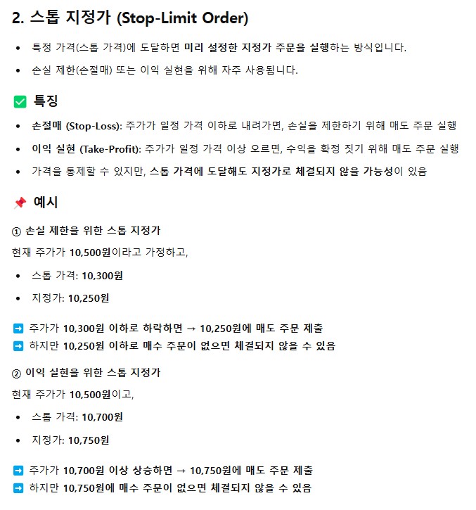 스톱 지정가 설명