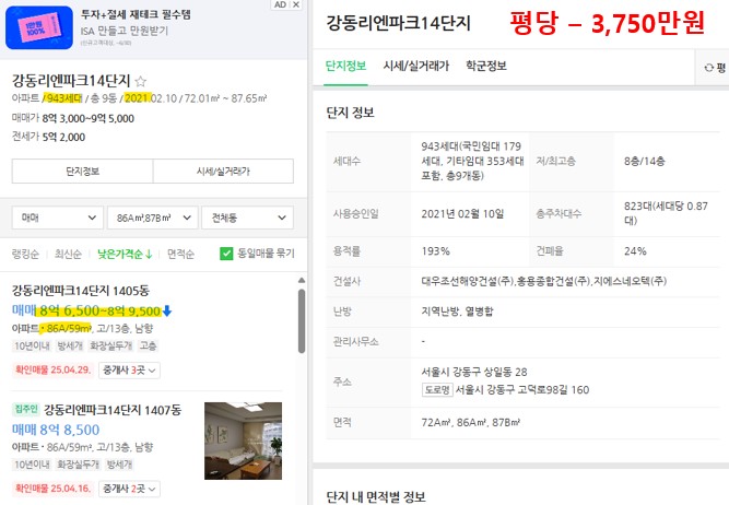 강동리엔파크14단지 시세