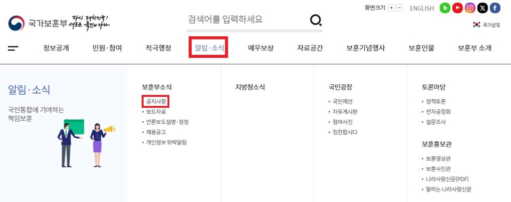 국가보훈부 특별공급 공지사항 확인 방법