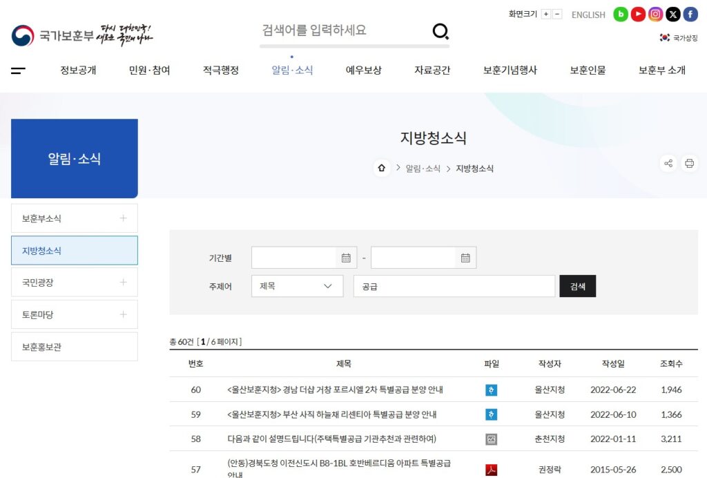 국가보훈부 특별공급 확인 방법