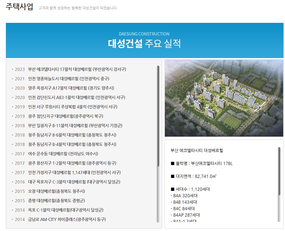 대성건설