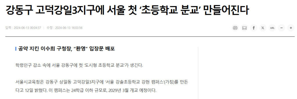 서울 초등학교 캠퍼스 도입