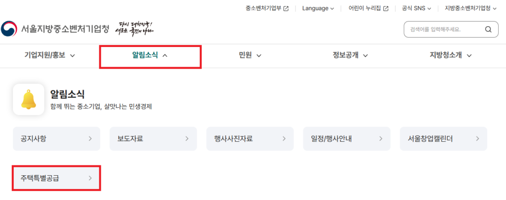 중소벤처기업청에서 기관추천 특별공급 확인 방법