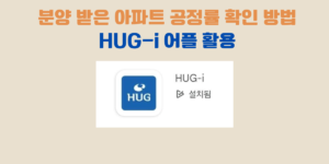 HUG-i