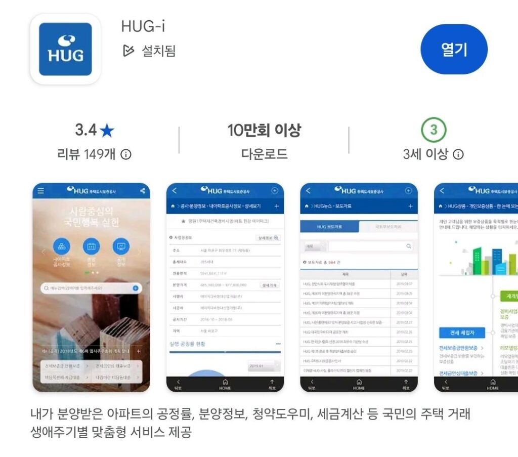 HUG-i 어플 다운로드