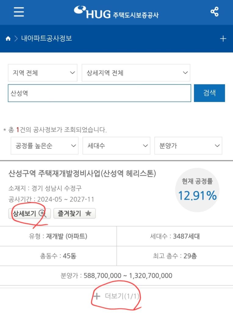 HUG-i로 아파트 공정률 확인하는 방법