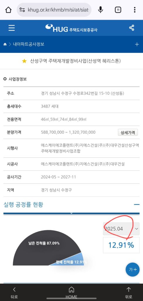 분양받은 아파트 공정률 확인하는 방법 - 산성역 헤리스톤