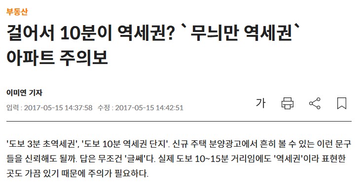 아파트 역세권 광고 주의