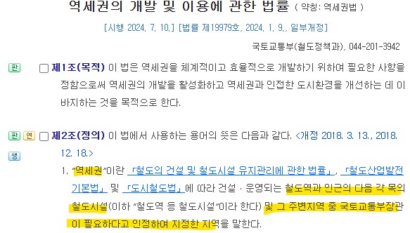 역세권의 개발 및 이용에 관한 법률에서 말하는 역세권의 정의
