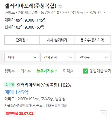 갤러리아포레 호가