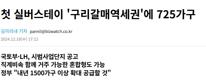 구리갈매역세권 실버스테이 추진