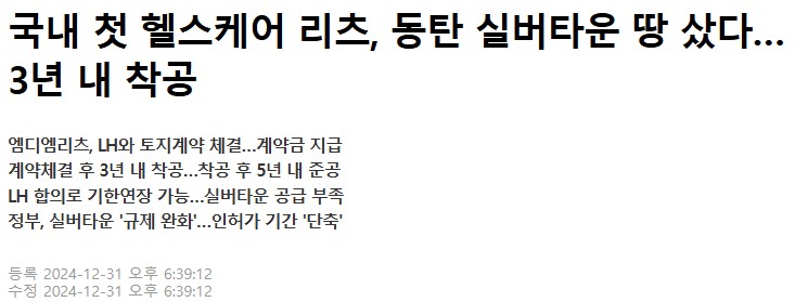 동탄2신도시 시니어타운 추진