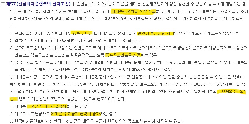 배치플랜트 설치 조건