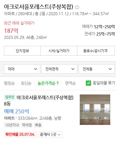아크로서울포레스트 호가