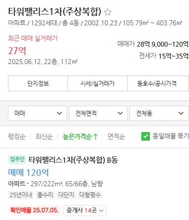 타워팰리스 호가