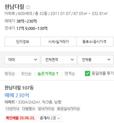 한남더힐 호가
